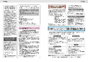 広報つべつ2012年10月号9ページ