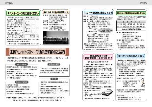 広報つべつ2013年1月号10ページ