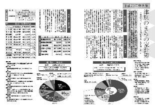 広報つべつ2013年2月号3ページ