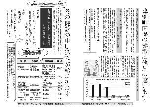 広報つべつ2014年1月号3ページ