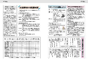 広報つべつ2014年1月号9ページ