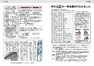 広報つべつ2014年2月号7ページ