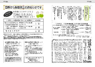 広報つべつ2014年3月号8ページ