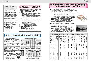 広報つべつ2014年3月号9ページ