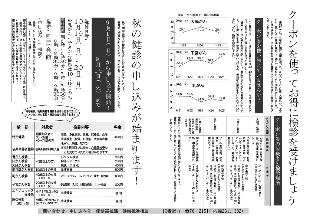 広報つべつ2014年9月号2ページ