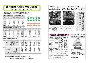 広報つべつ2014年9月号5ページ