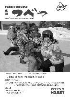 広報つべつ2015年3月号表紙