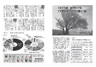 広報つべつ2015年4月号2ページ