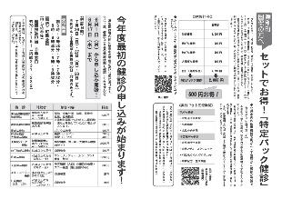 広報つべつ2015年6月号4ページ