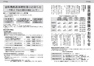 広報つべつ2015年6月号8ページ