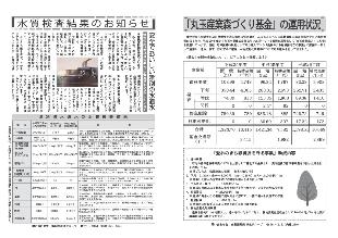 広報つべつ2015年度11月号3ページ