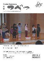 広報つべつ2016年1月号表紙