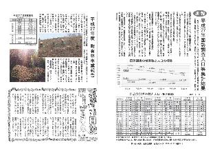 広報つべつ2016年2月号4ページ