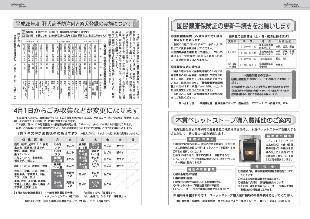 広報つべつ2016年4月号9ページ