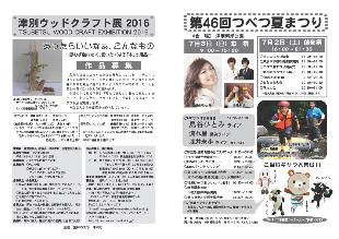 広報つべつ2016年7月号3ページ