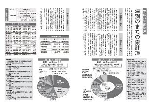 広報つべつ2017年2月号3ページ