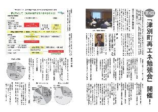 広報つべつ2017年6月号6ページ