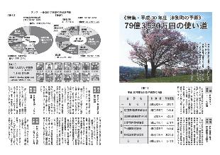 広報つべつ2018年4月号2ページ