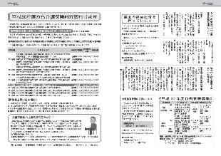 広報つべつ2018年4月号11ページ