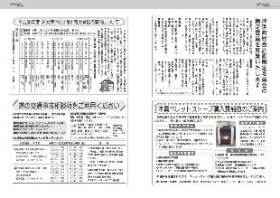 広報つべつ2018年4月号12ページ