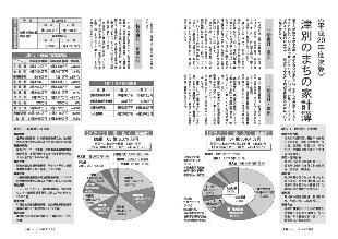 広報つべつ2019年2月号2ページ