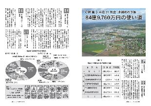 広報つべつ2019年4月号2ページ