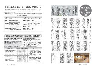 広報つべつ2019年4月号4ページ