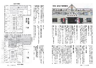 広報つべつ2019年4月号6ページ