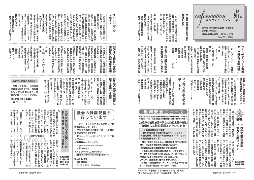 広報つべつ2019年4月号10ページ