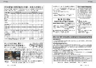 広報つべつ2020年度1月号7ページ