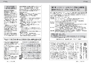 広報つべつ2020年度3月号8ページ