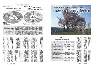 広報つべつ2020年度4月号2ページ