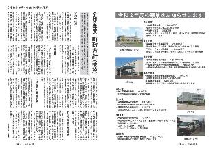 広報つべつ2020年度4月号3ページ