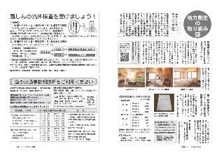 広報つべつ2020年度4月号4ページ