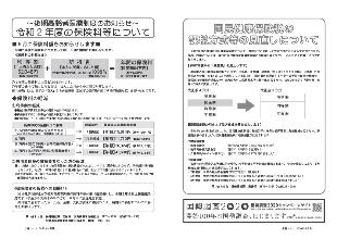 広報つべつ2020年度4月号5ページ