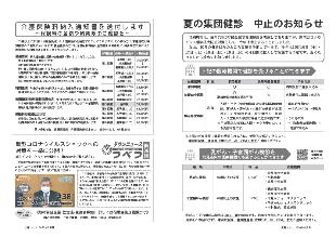 広報つべつ2020年度6月号3ページ