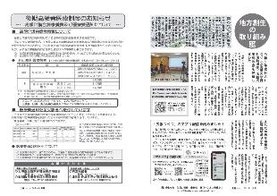 広報つべつ2021年1月号3ページ