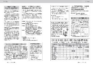 広報つべつ2021年1月号8ページ