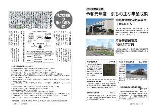 広報つべつ2021年2月号4ページ