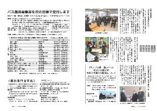 広報つべつ2021年3月号5ページ