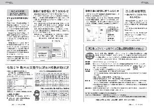 広報つべつ2021年3月号9ページ