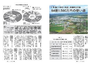 広報つべつ2021年4月号2ページ