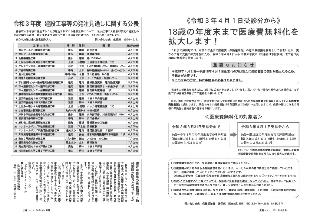 広報つべつ2021年4月号5ページ