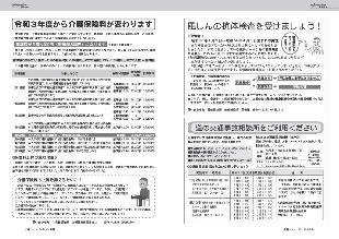 広報つべつ2021年4月号9ページ