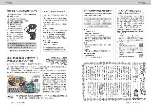 広報つべつ2021年4月号10ページ