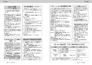 広報つべつ2021年6月8ページ