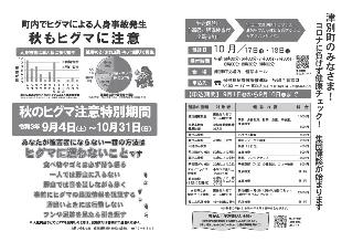 広報つべつ2021年9月号2ページ