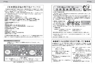 広報つべつ2021年9月7ページ