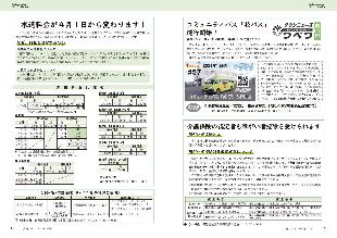 広報つべつ2022年1月号10ページ