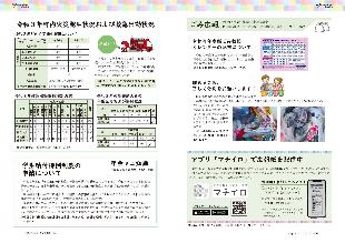 広報つべつ2022年3月号12ページ